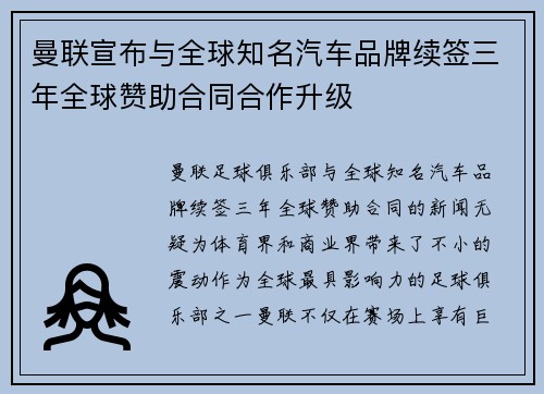 曼联宣布与全球知名汽车品牌续签三年全球赞助合同合作升级