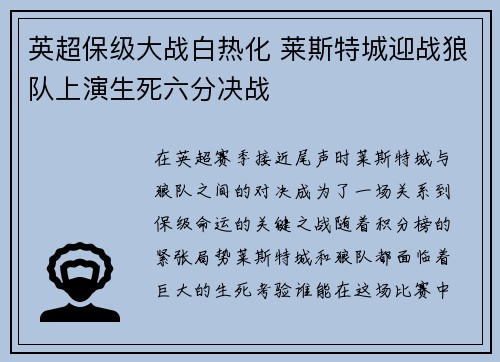 英超保级大战白热化 莱斯特城迎战狼队上演生死六分决战