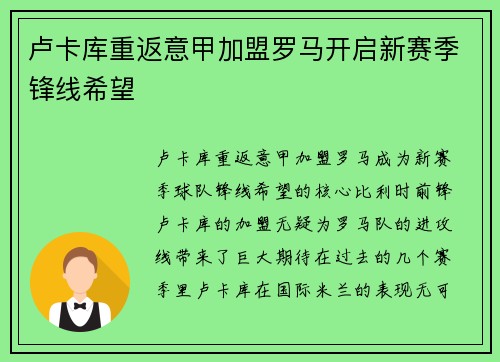 卢卡库重返意甲加盟罗马开启新赛季锋线希望 卢卡库重返意甲加盟罗马开启新赛季锋线希望