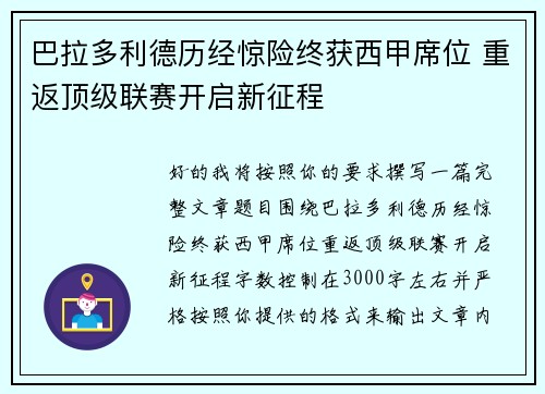 巴拉多利德历经惊险终获西甲席位 重返顶级联赛开启新征程 巴拉多利德历经惊险终获西甲席位 重返顶级联赛开启新征程