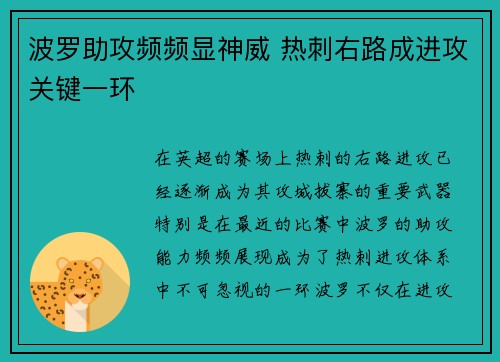 波罗助攻频频显神威 热刺右路成进攻关键一环