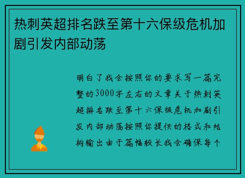 热刺英超排名跌至第十六保级危机加剧引发内部动荡