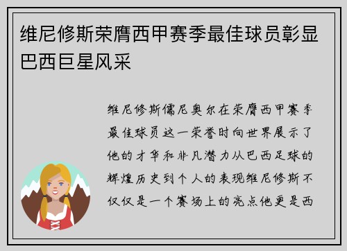 维尼修斯荣膺西甲赛季最佳球员彰显巴西巨星风采 维尼修斯荣膺西甲赛季最佳球员彰显巴西巨星风采